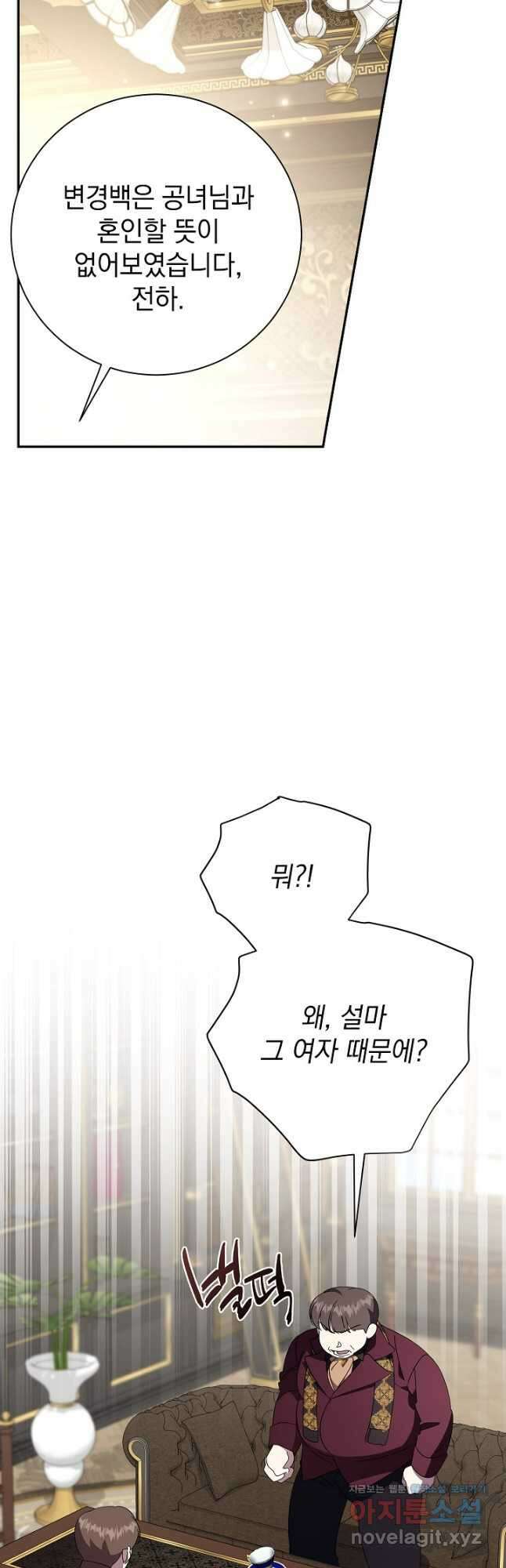 알타스의 동풍 57화 13