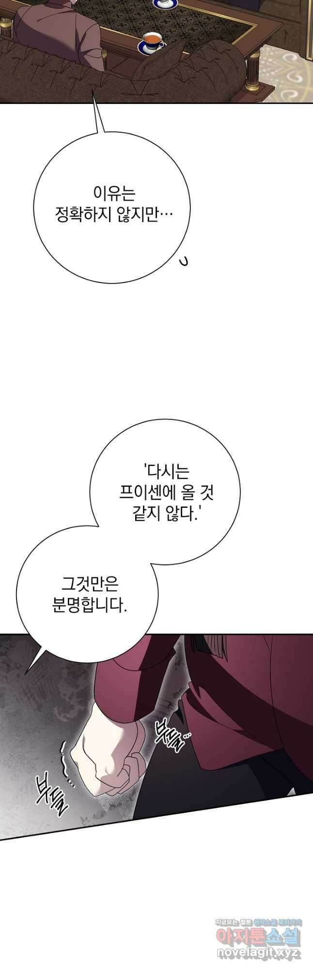 알타스의 동풍 57화 14