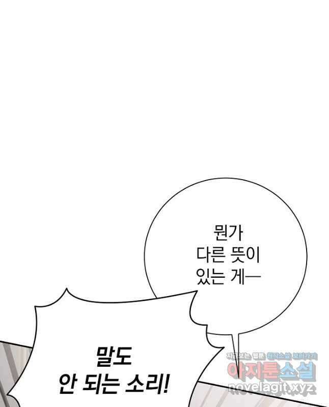 알타스의 동풍 57화 15