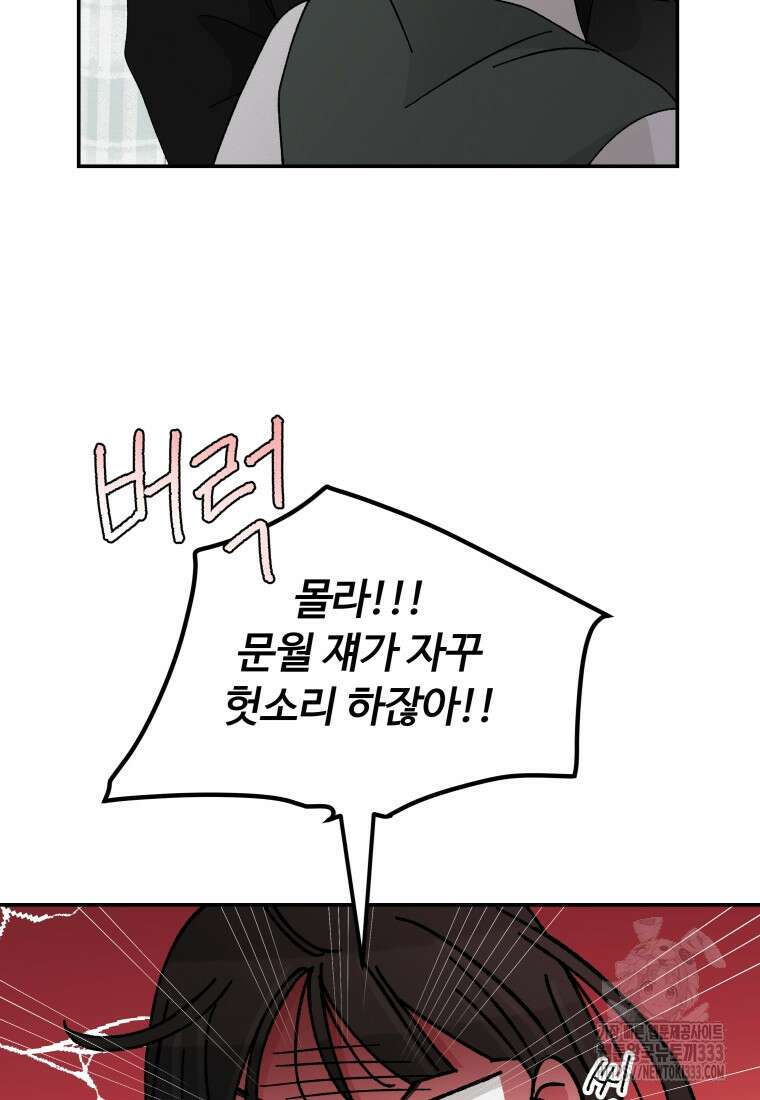노이즈컴백 52화 6