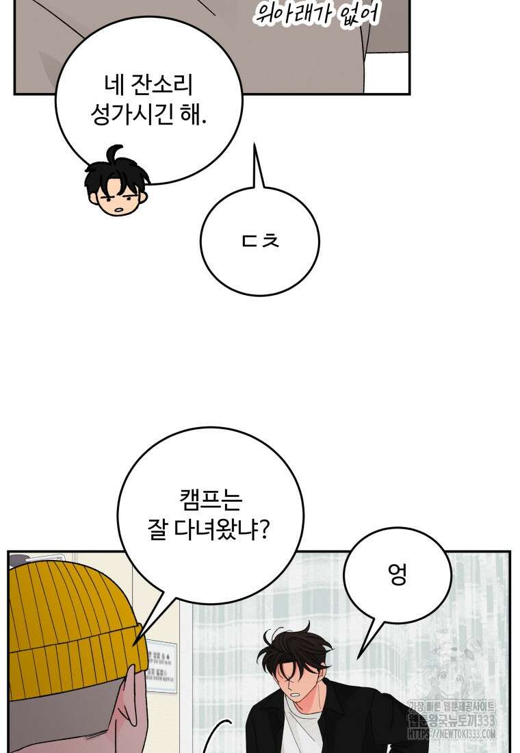 노이즈컴백 52화 10