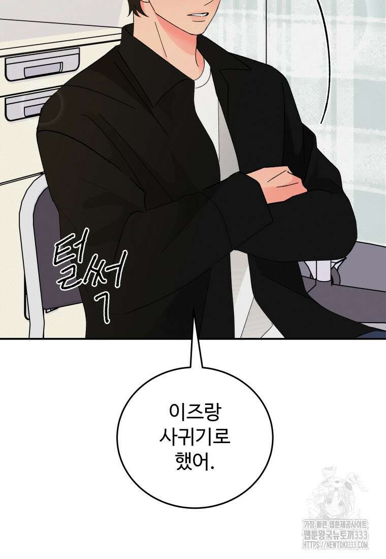 노이즈컴백 52화 12