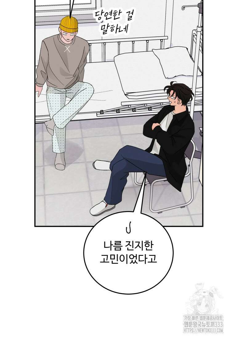 노이즈컴백 52화 14