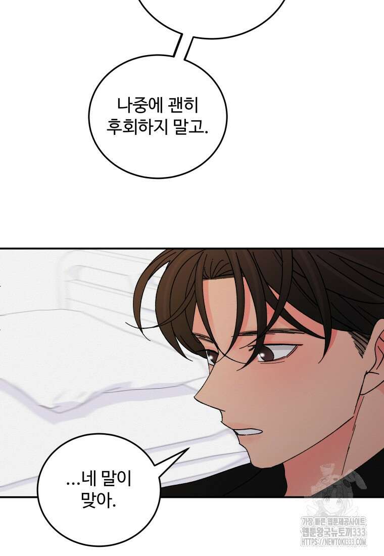 노이즈컴백 52화 16