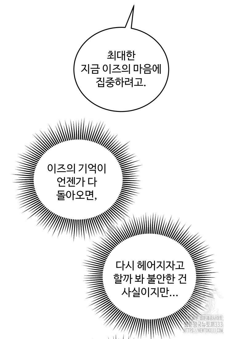 노이즈컴백 52화 17