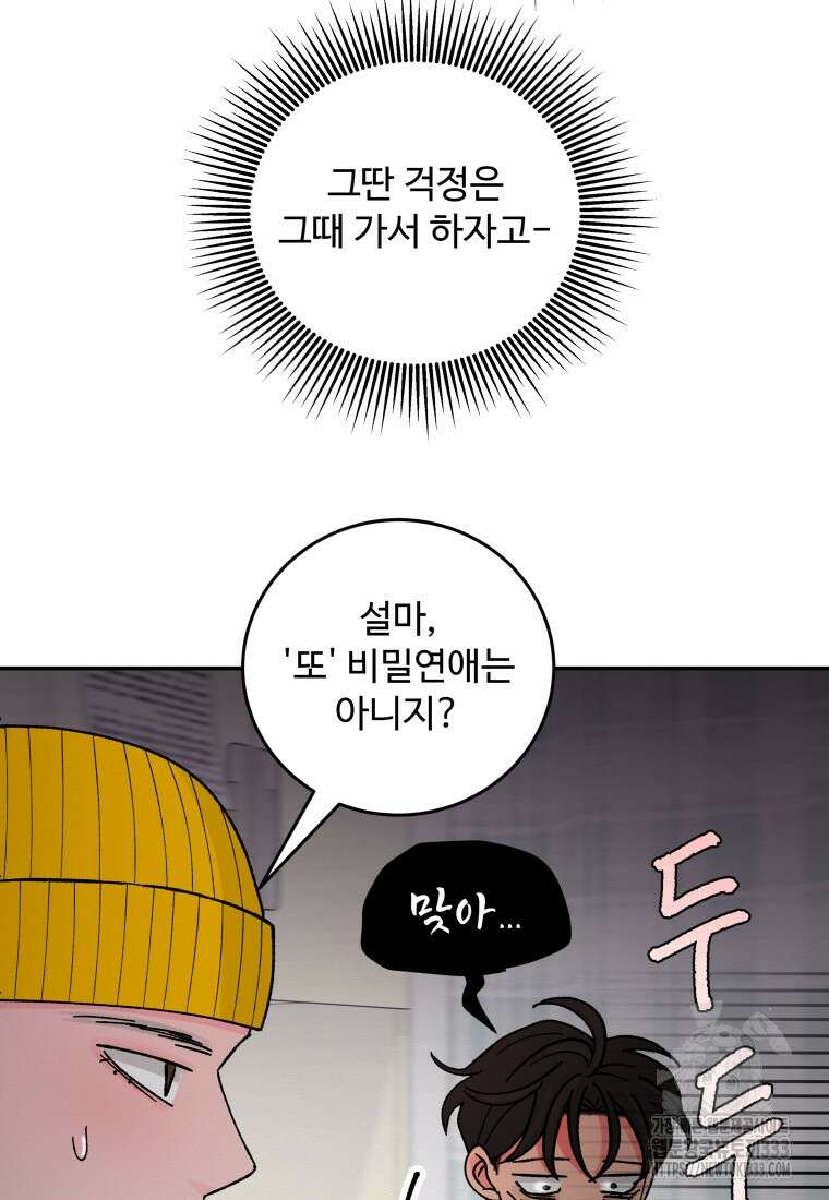 노이즈컴백 52화 18