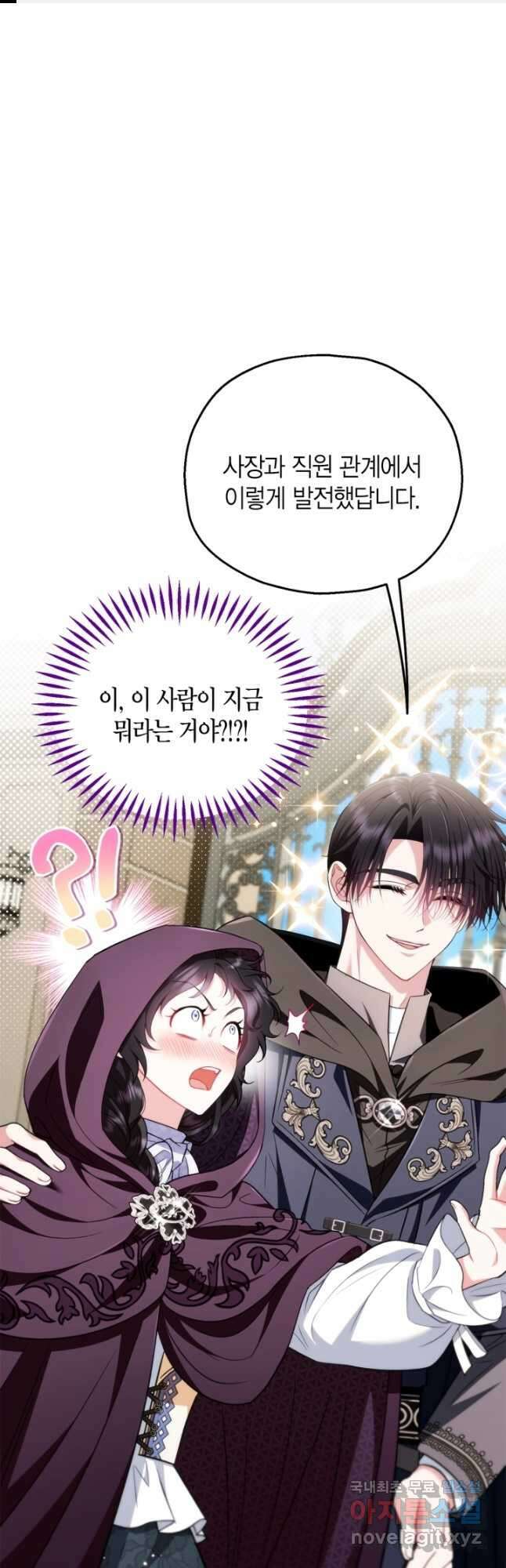 흑막의 독 감별사가 되겠습니다 44화 1