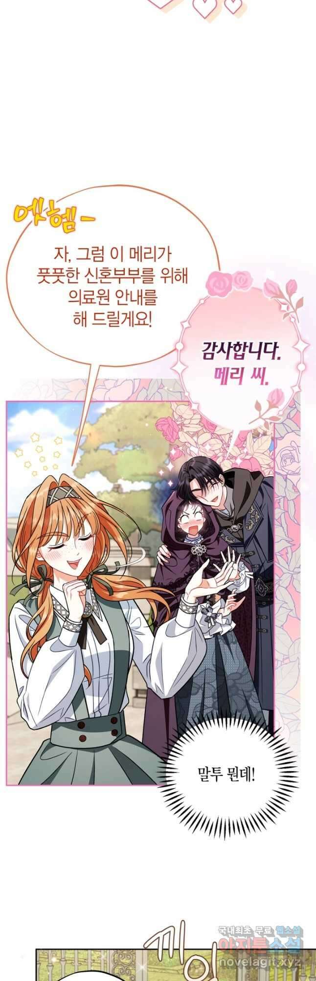 흑막의 독 감별사가 되겠습니다 44화 5