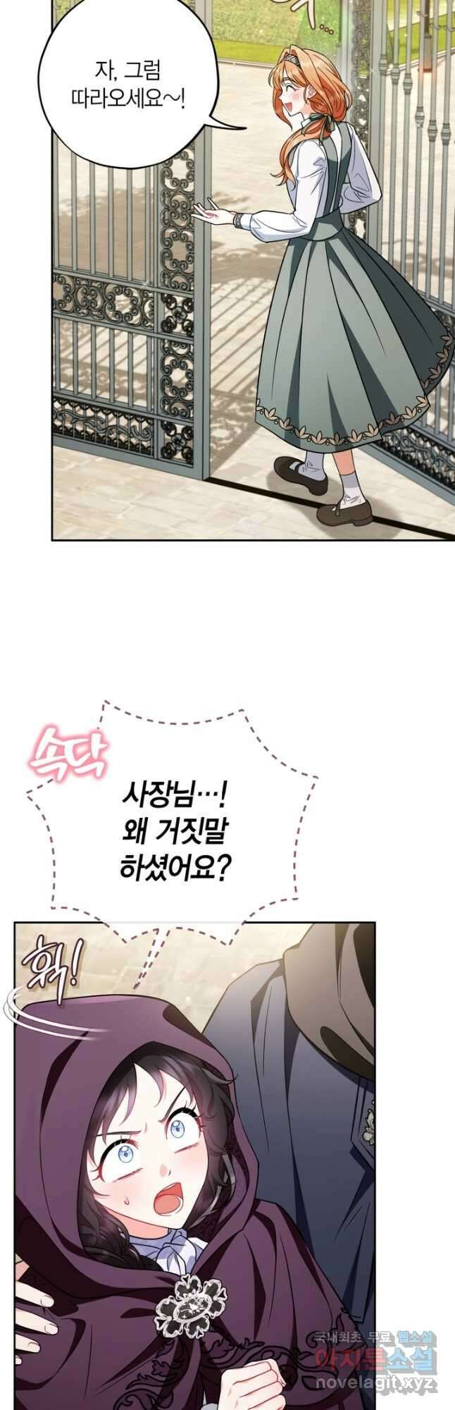 흑막의 독 감별사가 되겠습니다 44화 6