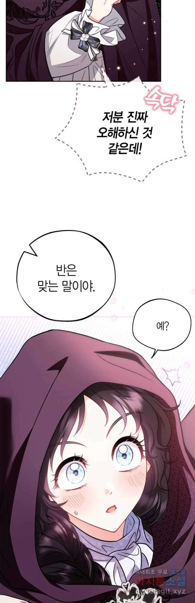 흑막의 독 감별사가 되겠습니다 44화 7