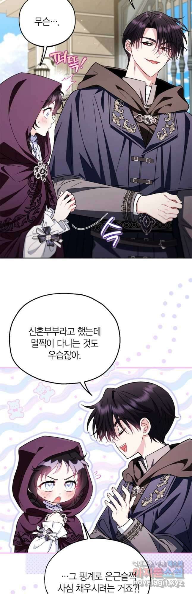 흑막의 독 감별사가 되겠습니다 44화 11