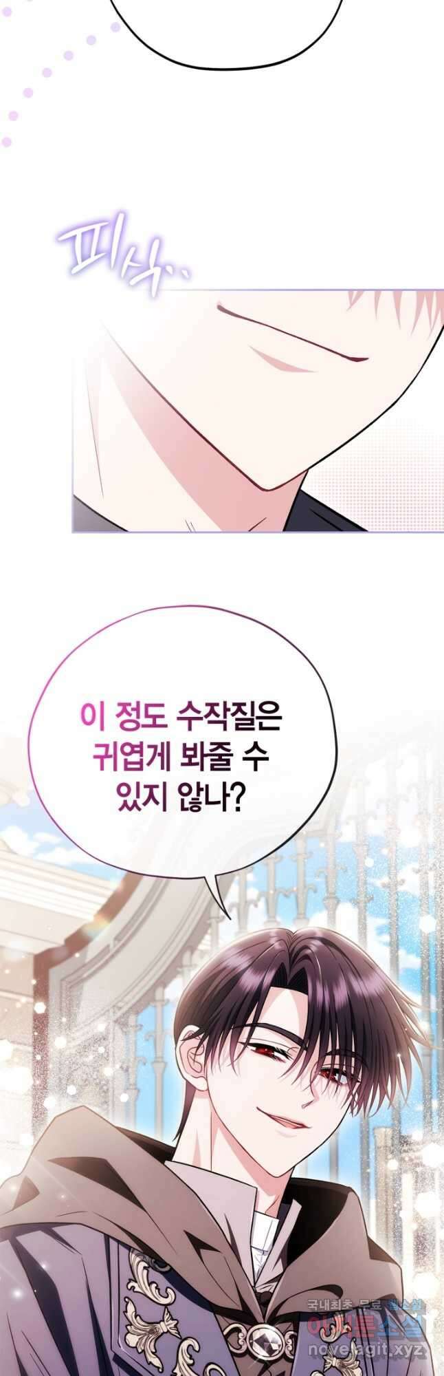 흑막의 독 감별사가 되겠습니다 44화 12