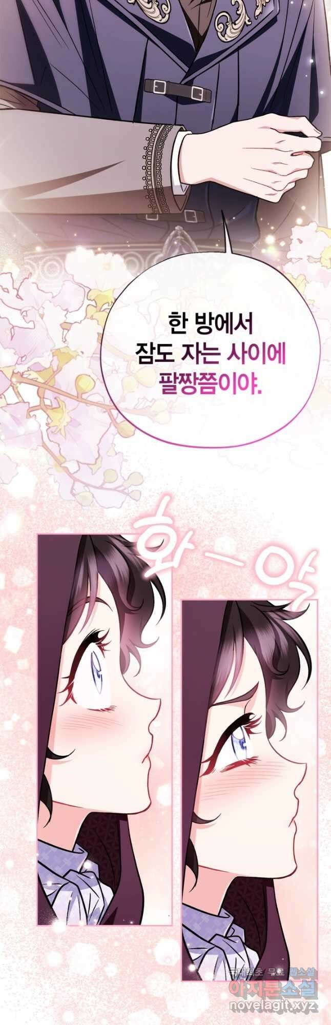 흑막의 독 감별사가 되겠습니다 44화 13