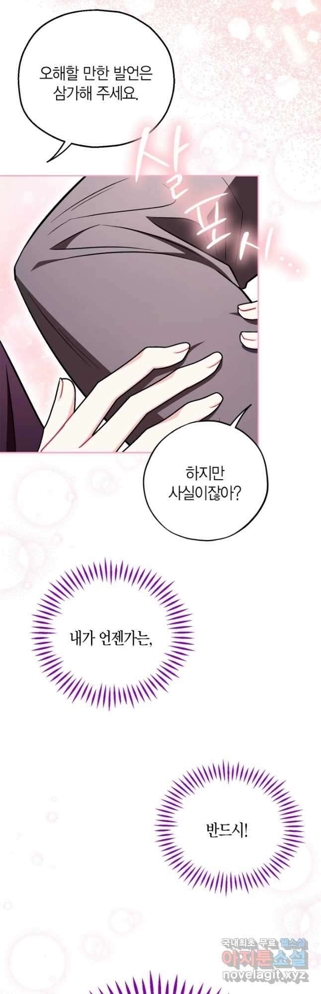 흑막의 독 감별사가 되겠습니다 44화 14