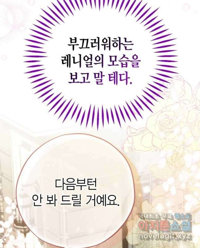 흑막의 독 감별사가 되겠습니다 44화 15