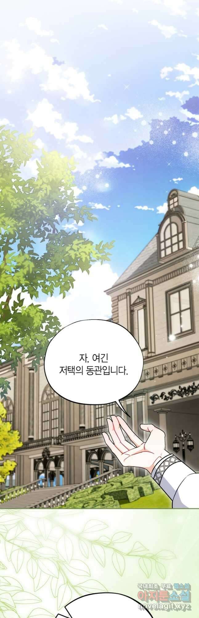흑막의 독 감별사가 되겠습니다 44화 18