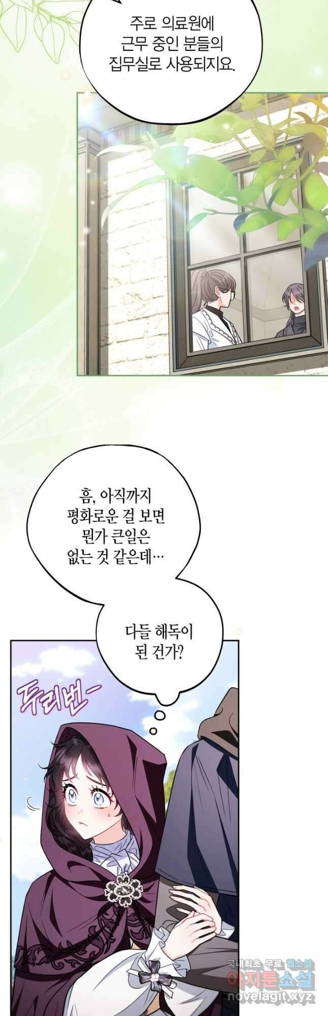 흑막의 독 감별사가 되겠습니다 44화 19