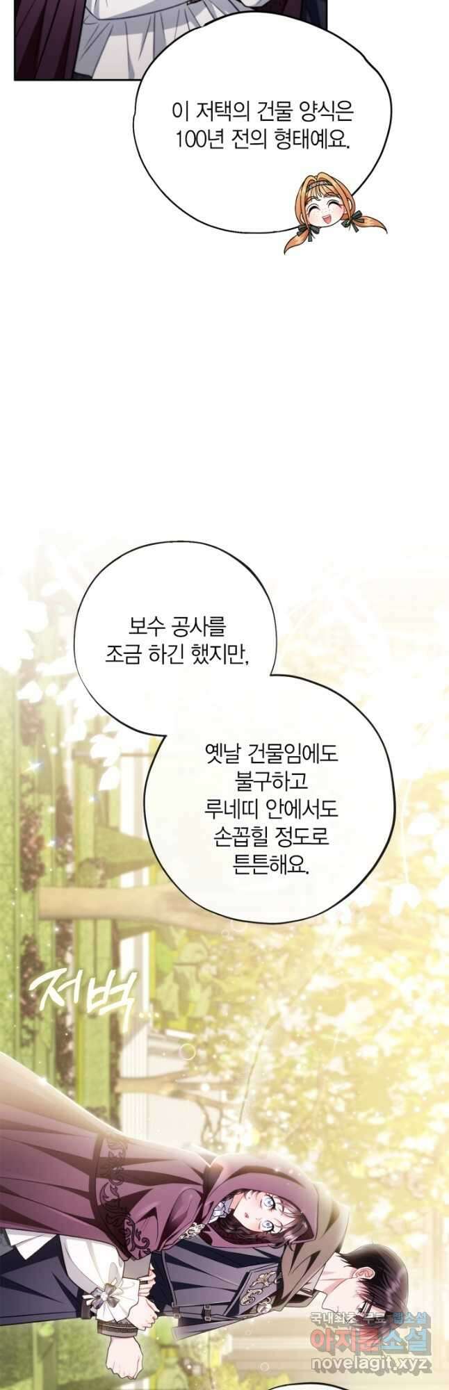 흑막의 독 감별사가 되겠습니다 44화 20