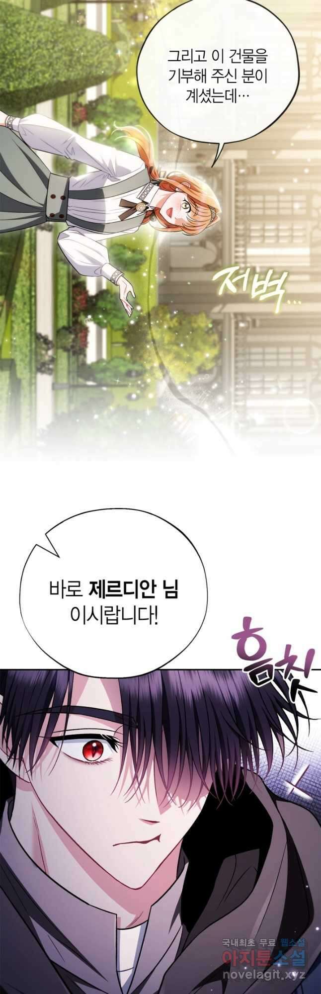 흑막의 독 감별사가 되겠습니다 44화 21
