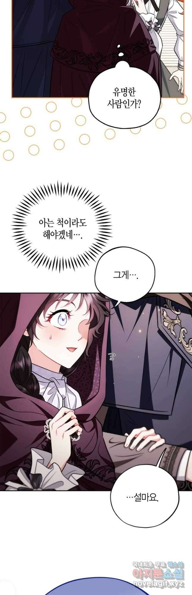 흑막의 독 감별사가 되겠습니다 44화 23