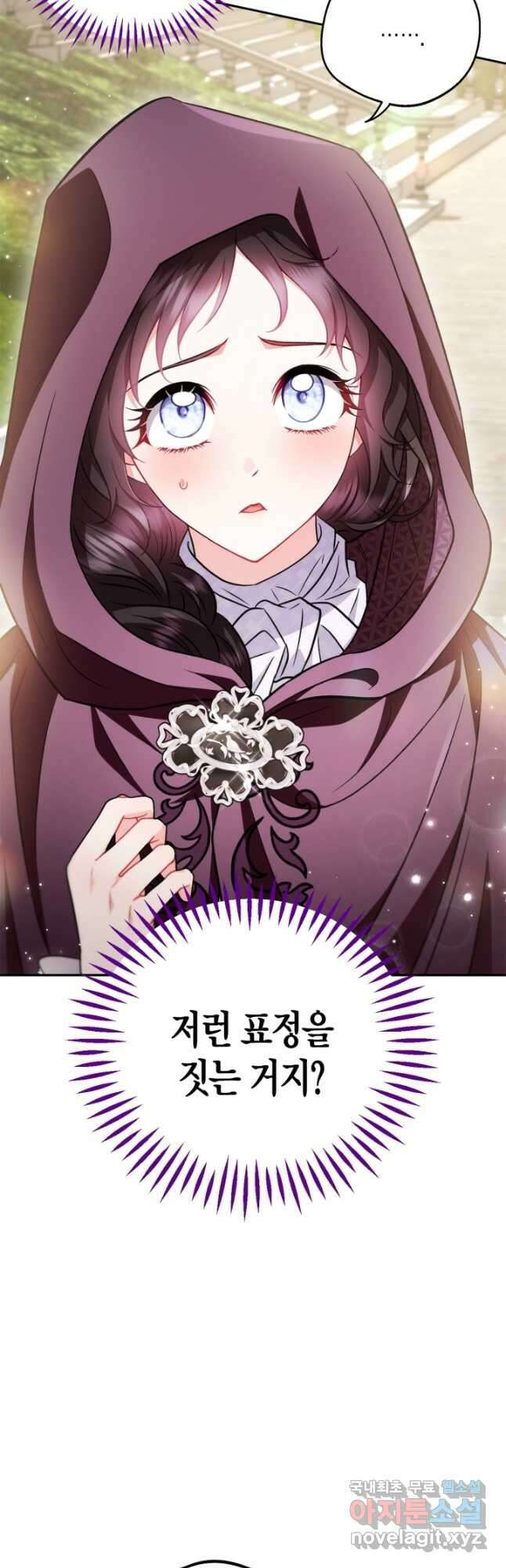 흑막의 독 감별사가 되겠습니다 44화 25