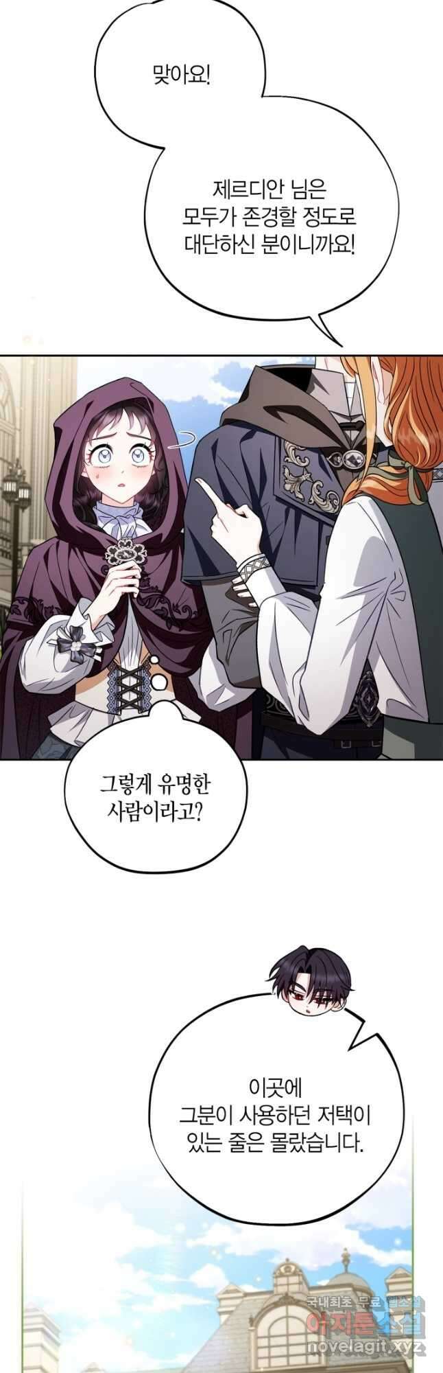 흑막의 독 감별사가 되겠습니다 44화 26