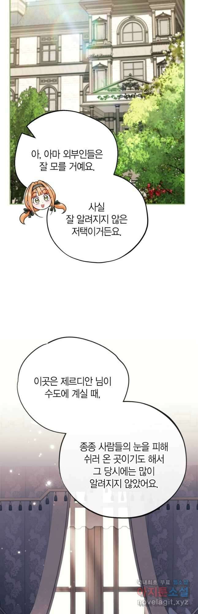 흑막의 독 감별사가 되겠습니다 44화 27