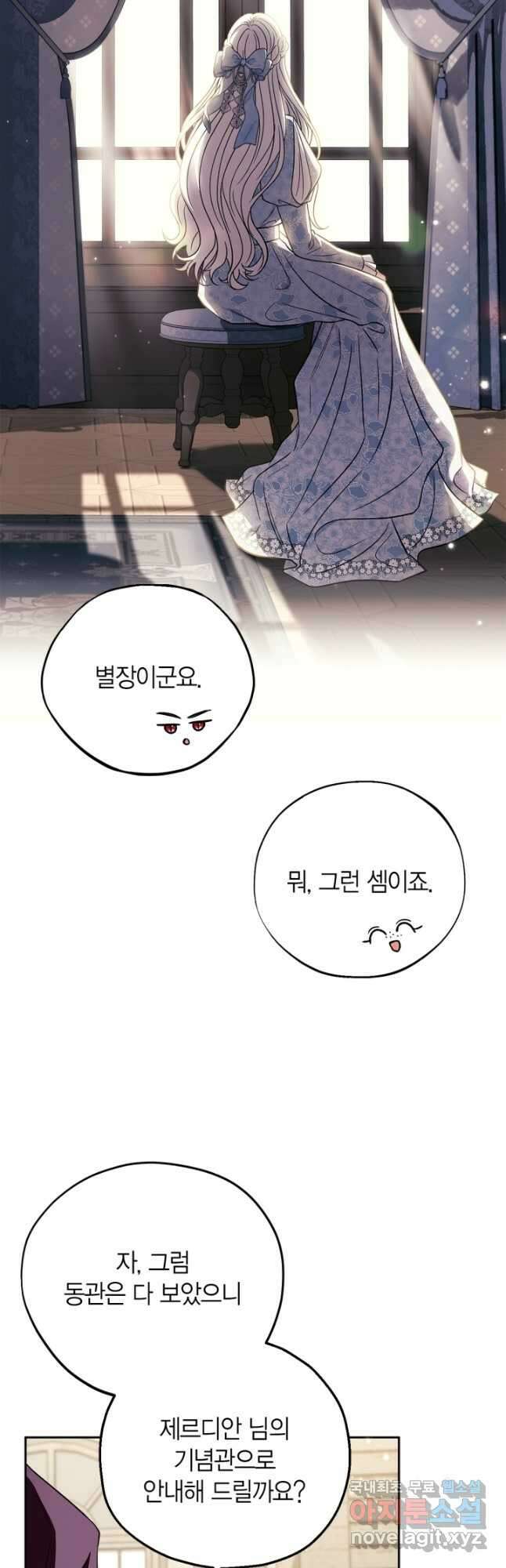 흑막의 독 감별사가 되겠습니다 44화 28