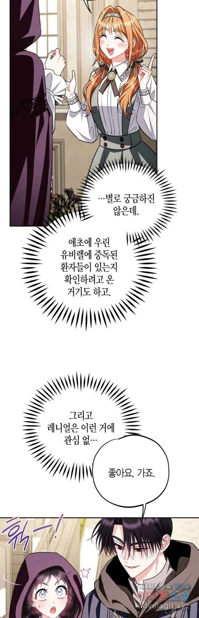 흑막의 독 감별사가 되겠습니다 44화 29