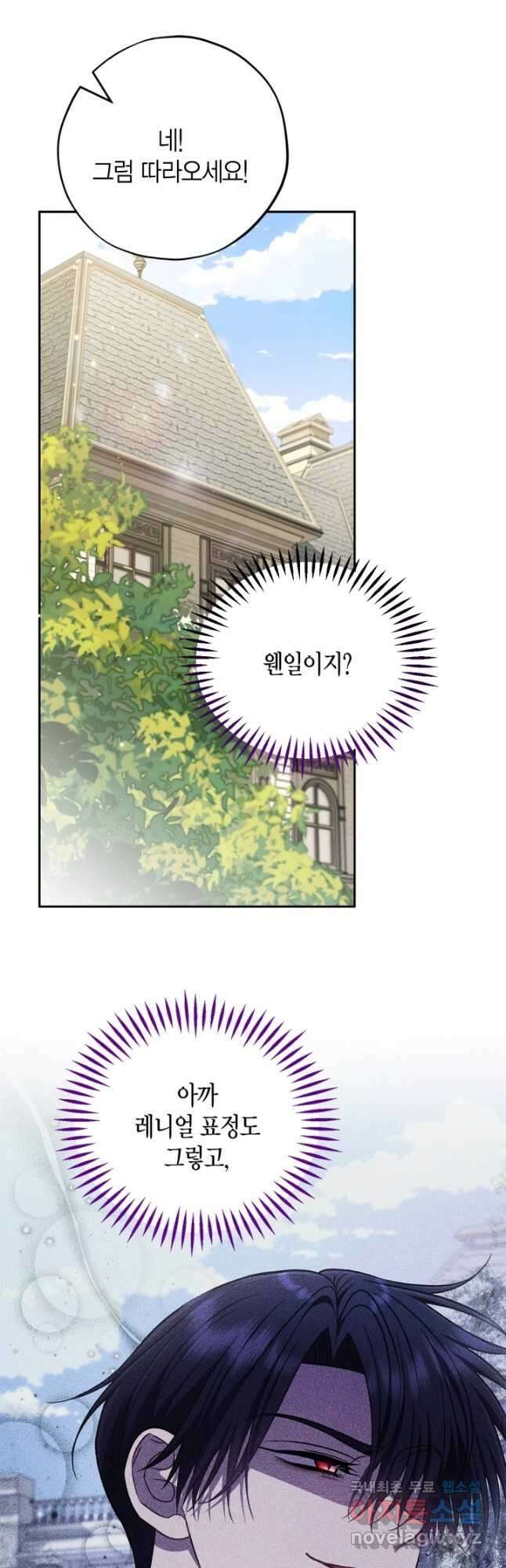 흑막의 독 감별사가 되겠습니다 44화 31