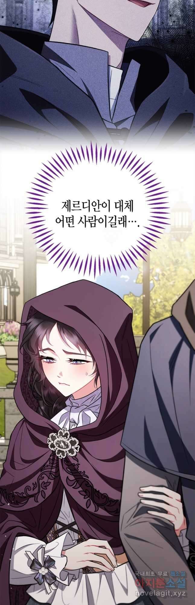 흑막의 독 감별사가 되겠습니다 44화 32