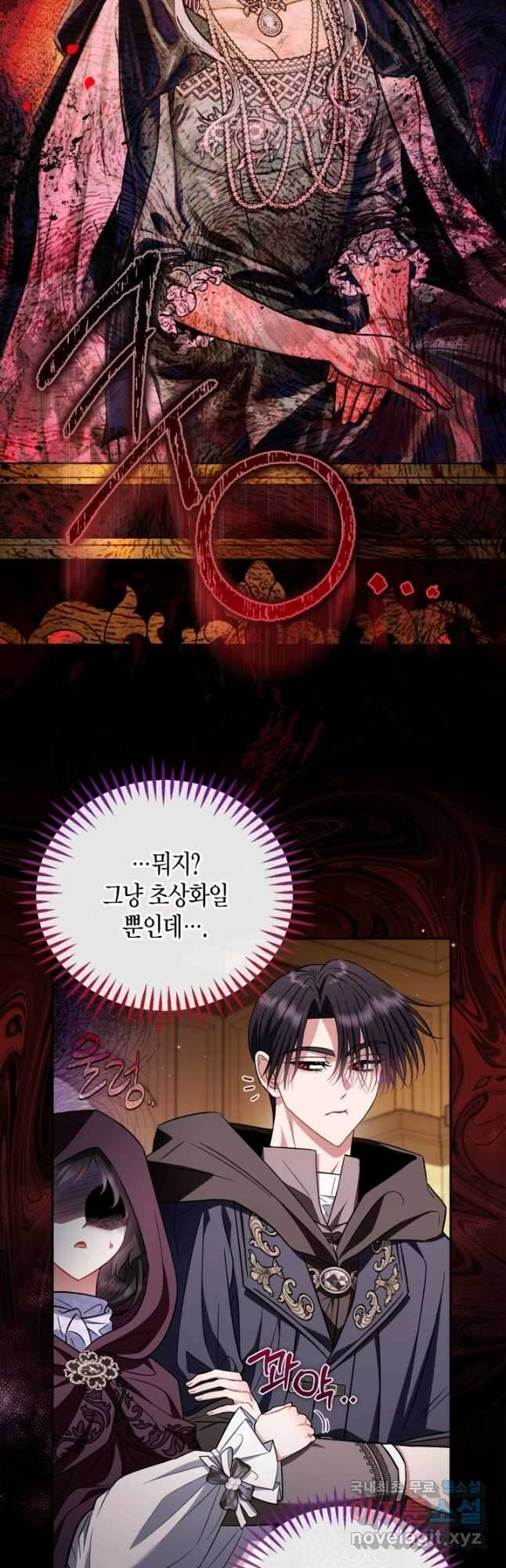 흑막의 독 감별사가 되겠습니다 44화 36