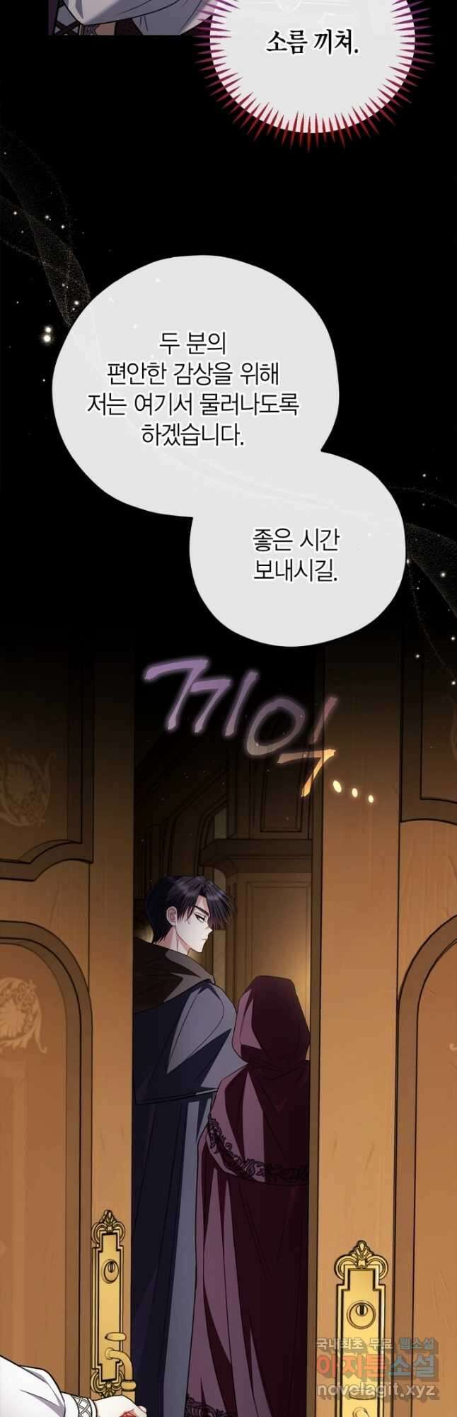흑막의 독 감별사가 되겠습니다 44화 37