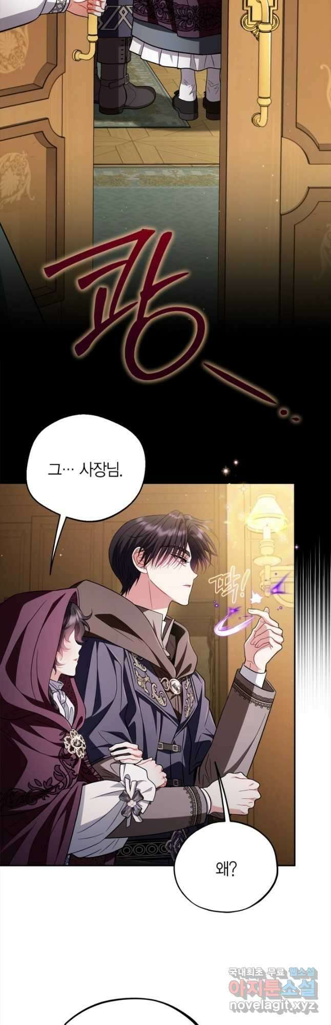 흑막의 독 감별사가 되겠습니다 44화 38