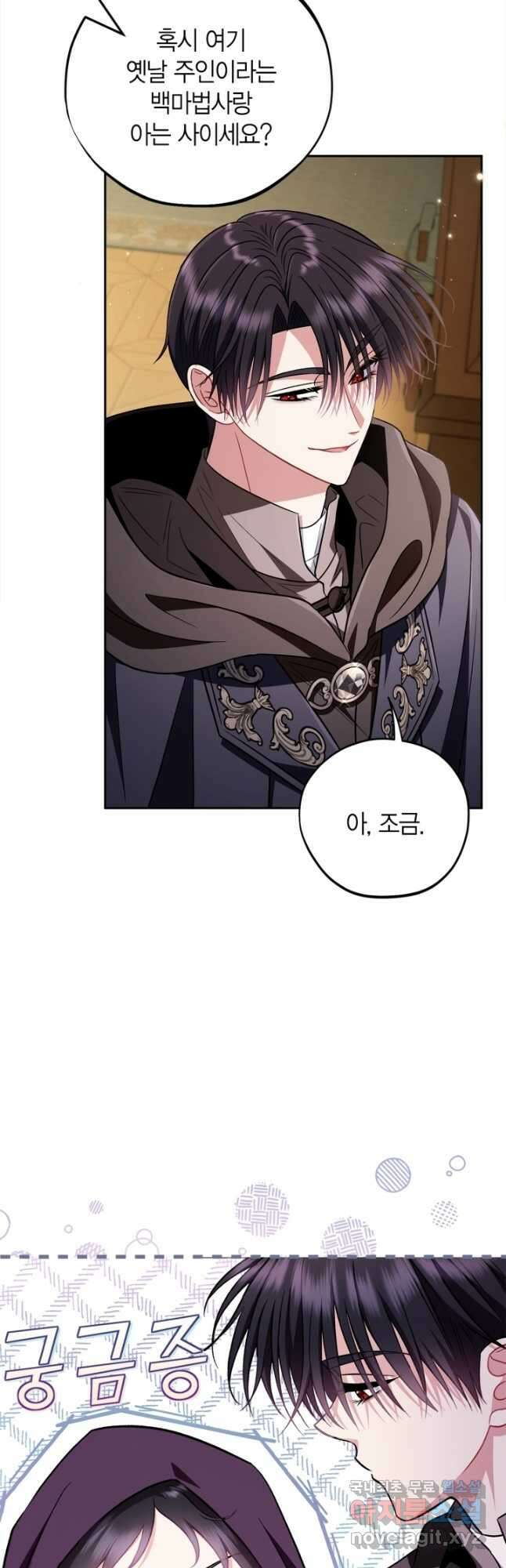 흑막의 독 감별사가 되겠습니다 44화 39