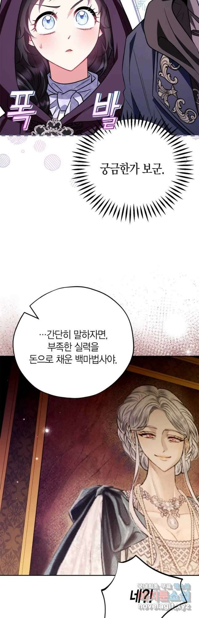 흑막의 독 감별사가 되겠습니다 44화 40