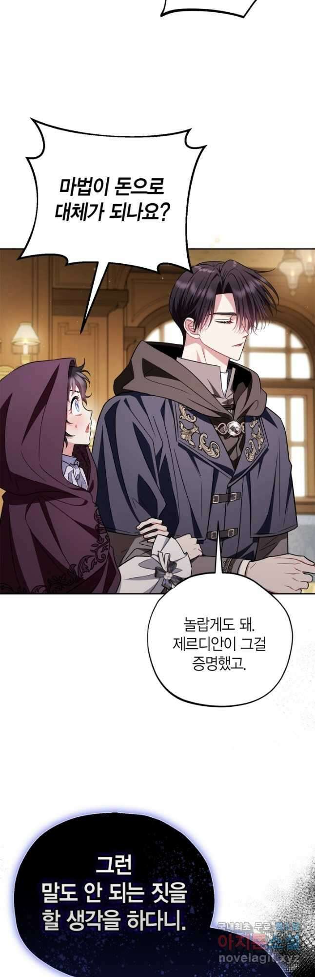 흑막의 독 감별사가 되겠습니다 44화 41