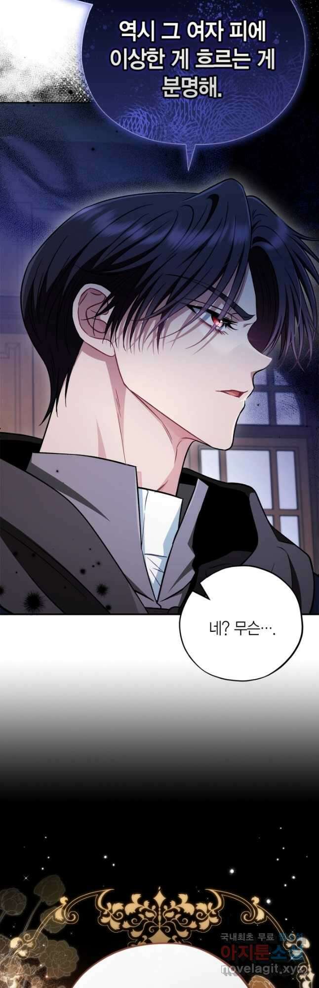 흑막의 독 감별사가 되겠습니다 44화 42