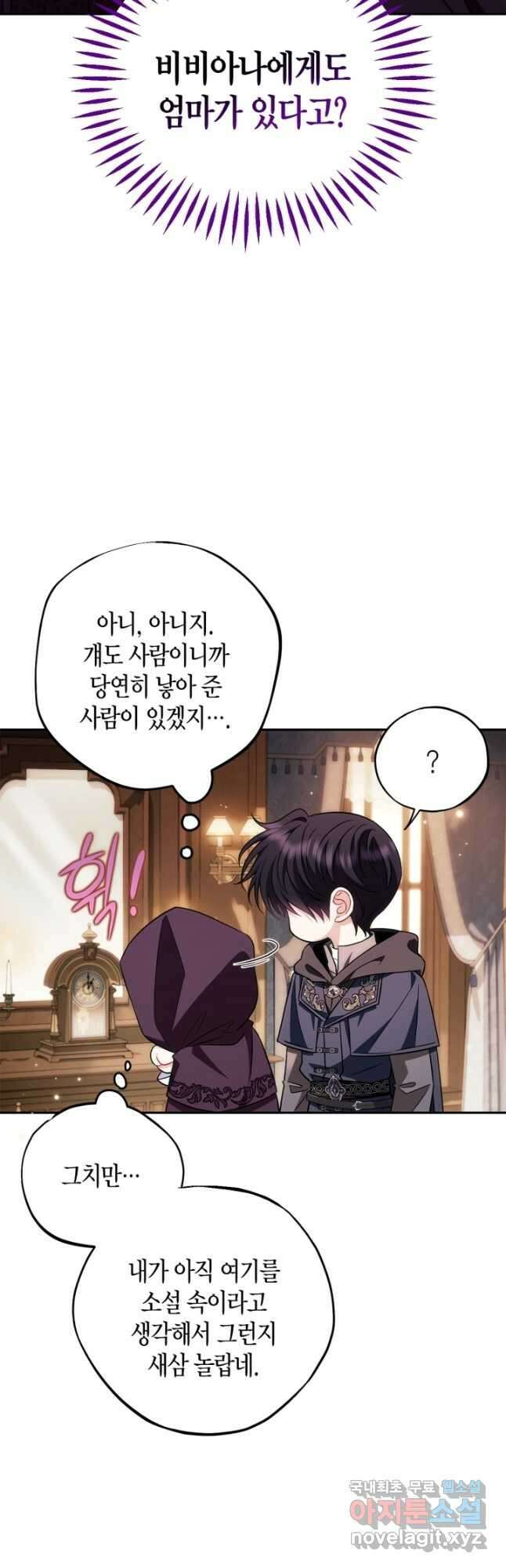 흑막의 독 감별사가 되겠습니다 44화 44