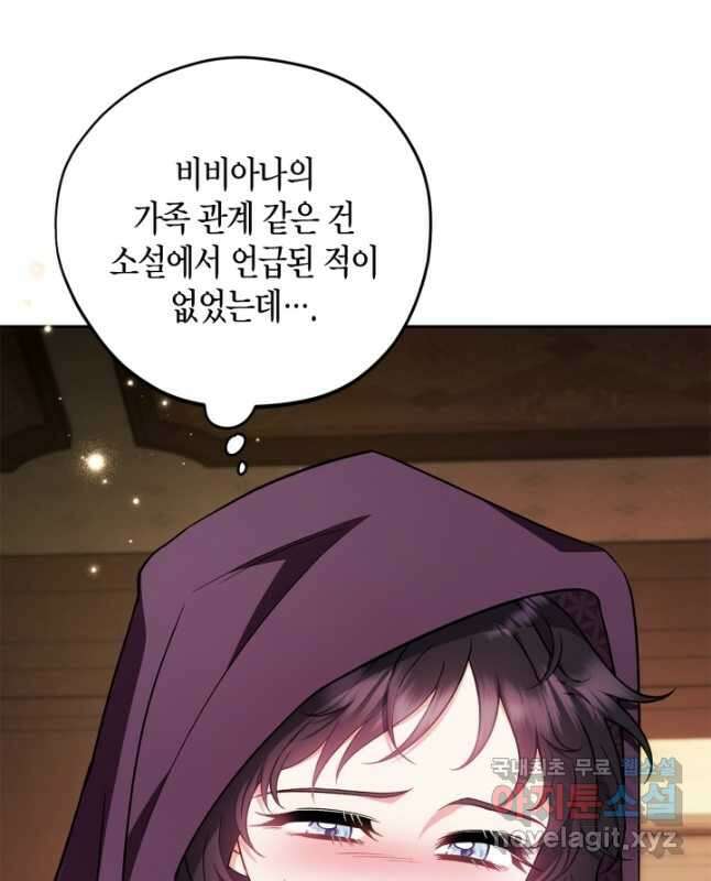 흑막의 독 감별사가 되겠습니다 44화 45