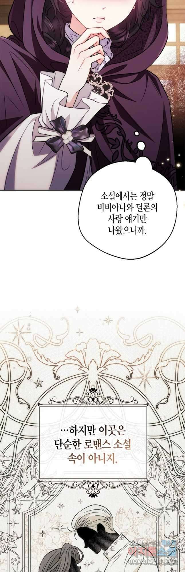 흑막의 독 감별사가 되겠습니다 44화 46