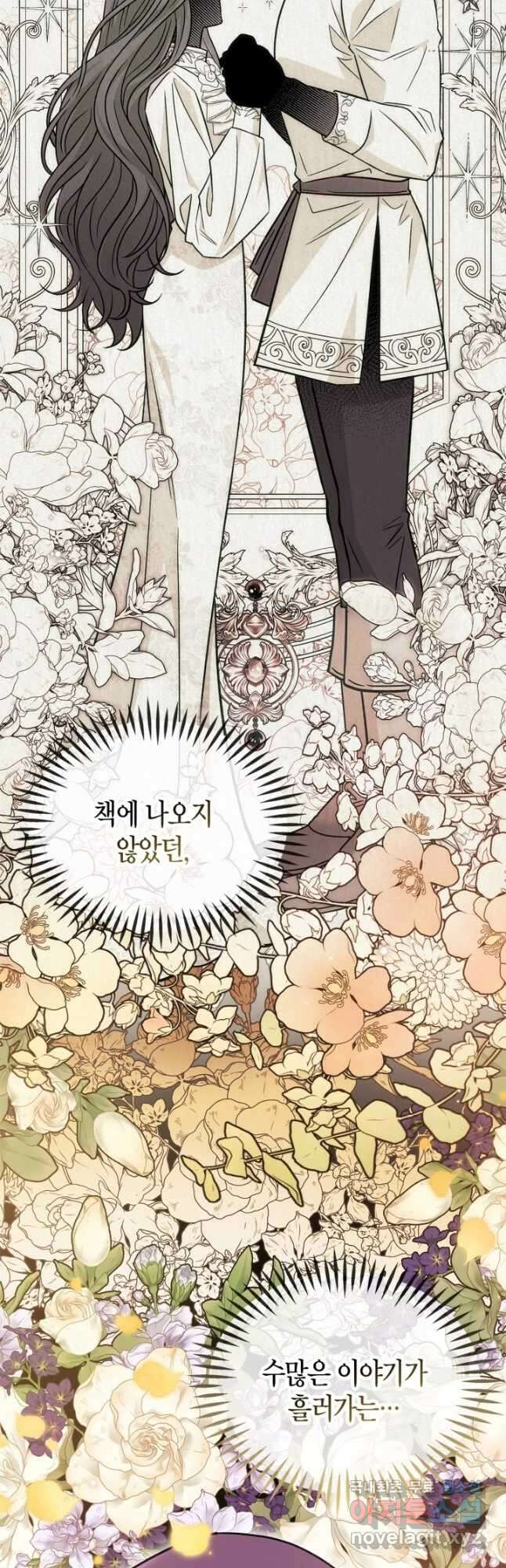흑막의 독 감별사가 되겠습니다 44화 47