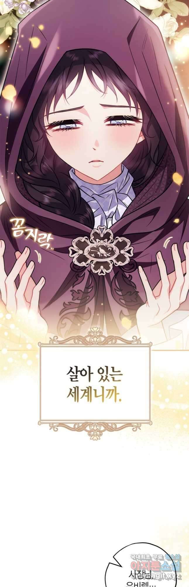 흑막의 독 감별사가 되겠습니다 44화 48
