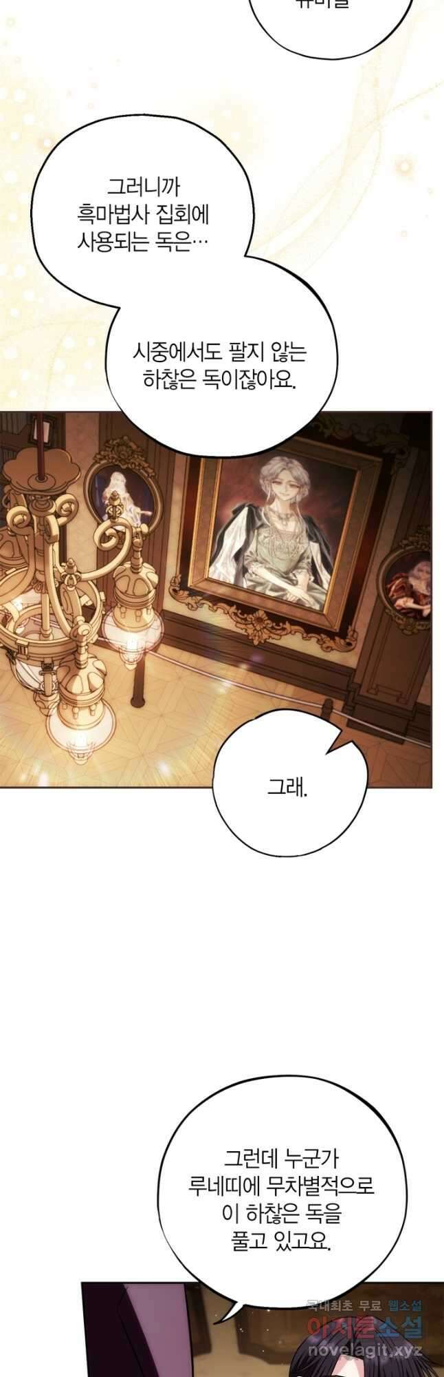 흑막의 독 감별사가 되겠습니다 44화 49