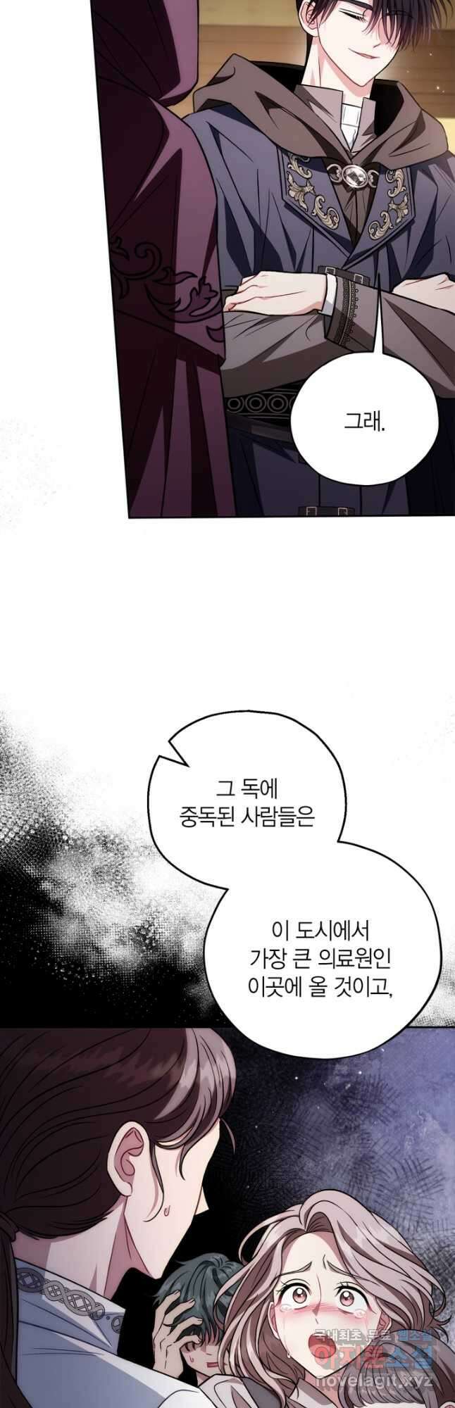 흑막의 독 감별사가 되겠습니다 44화 50