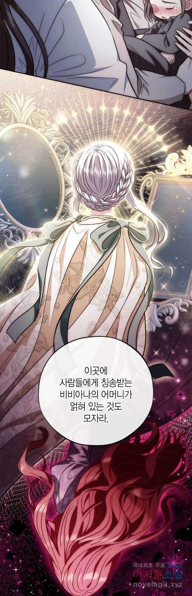 흑막의 독 감별사가 되겠습니다 44화 51