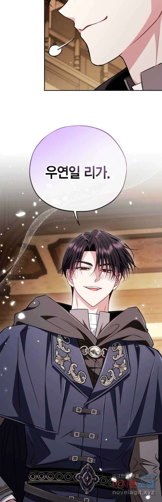 흑막의 독 감별사가 되겠습니다 44화 53