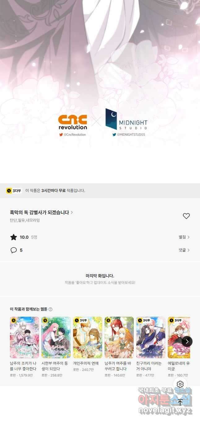 흑막의 독 감별사가 되겠습니다 44화 54