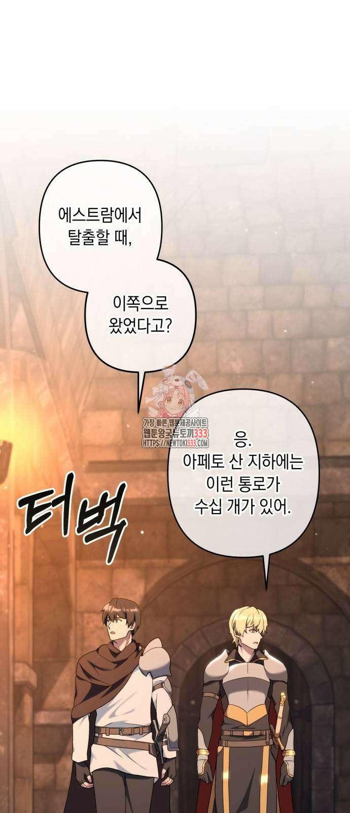 헌터 세상의 정원사 29화 1