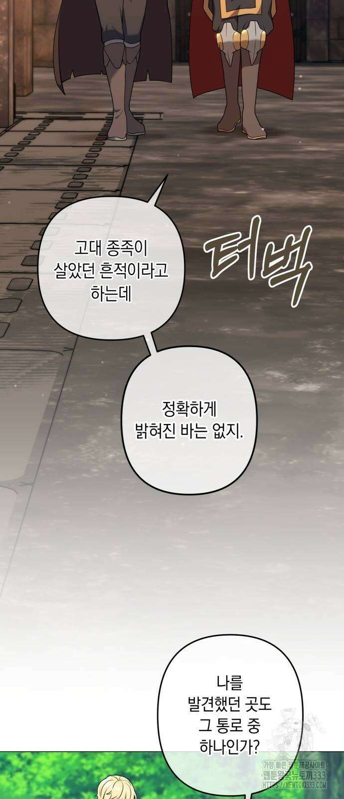 헌터 세상의 정원사 29화 2